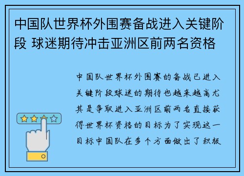 中国队世界杯外围赛备战进入关键阶段 球迷期待冲击亚洲区前两名资格